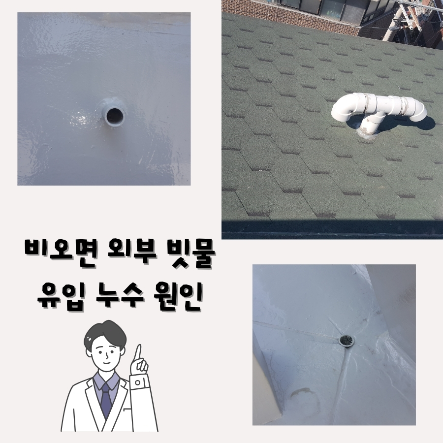 청라동빗물누수 베란다 벽면 젖음 확인 과정 사진 2